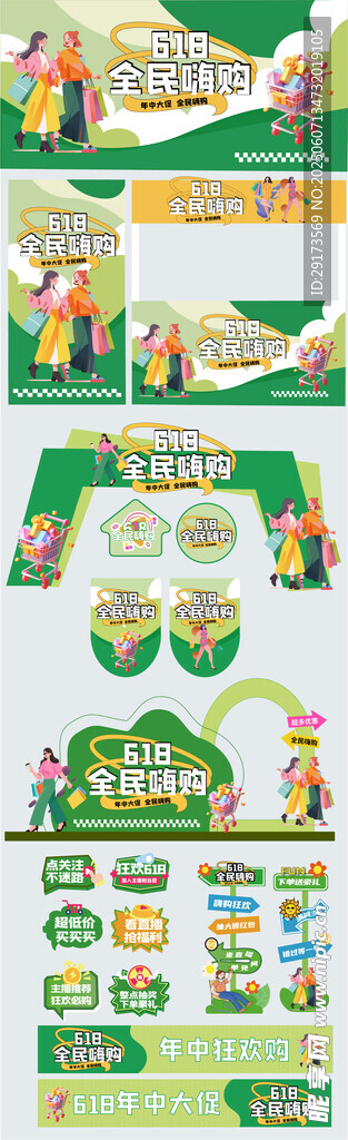 618线下物料
