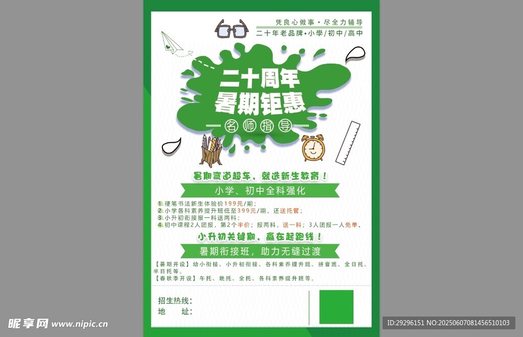  培训班彩页