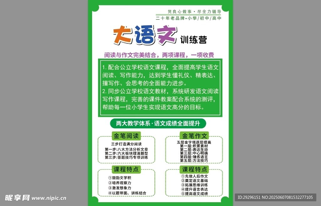 大语文训练营
