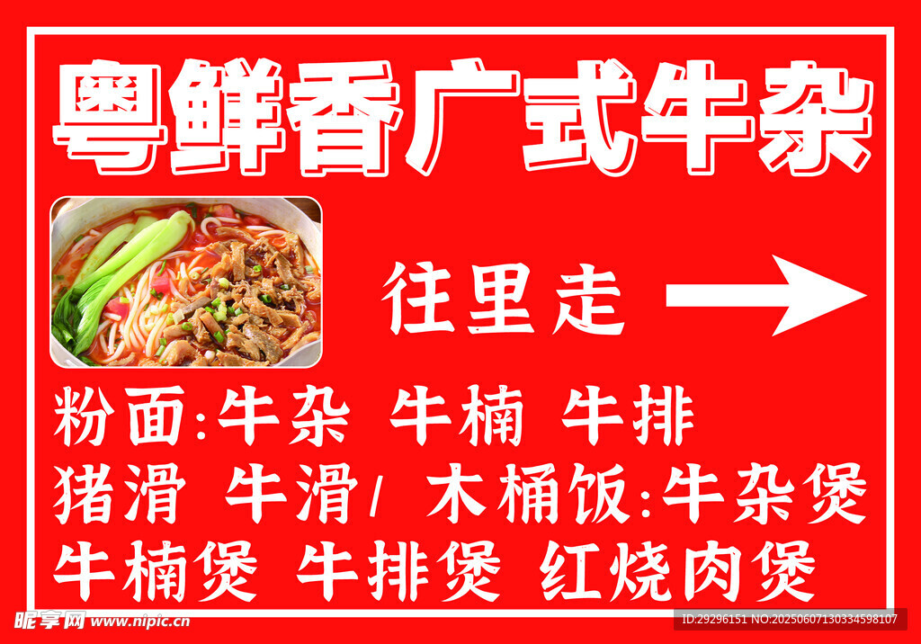 粤鲜香广式牛杂 