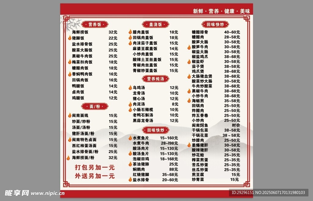  盖浇饭炒菜菜单