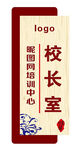 学校科室牌