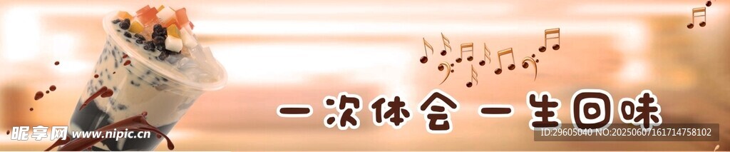 冰粉海报