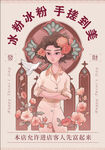 冰粉海报