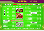 绿色点菜单矢量图可分图层