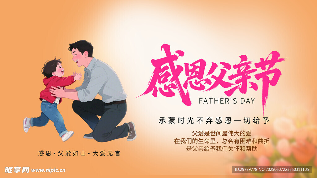 感恩父亲节