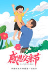 父亲节