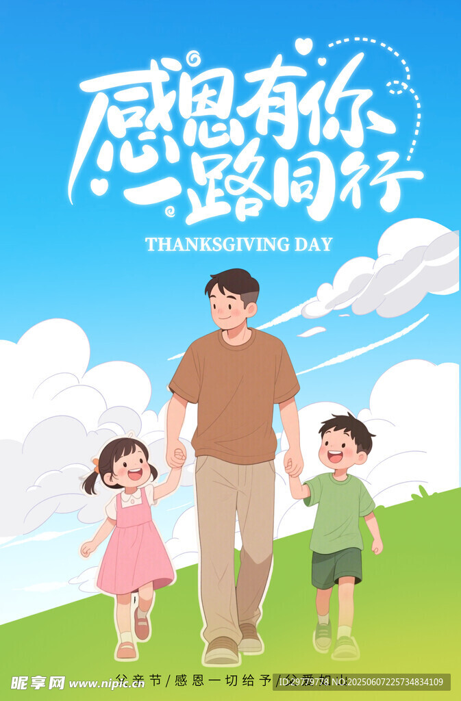 父亲节海报