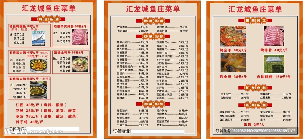 汇龙城鱼庄菜单