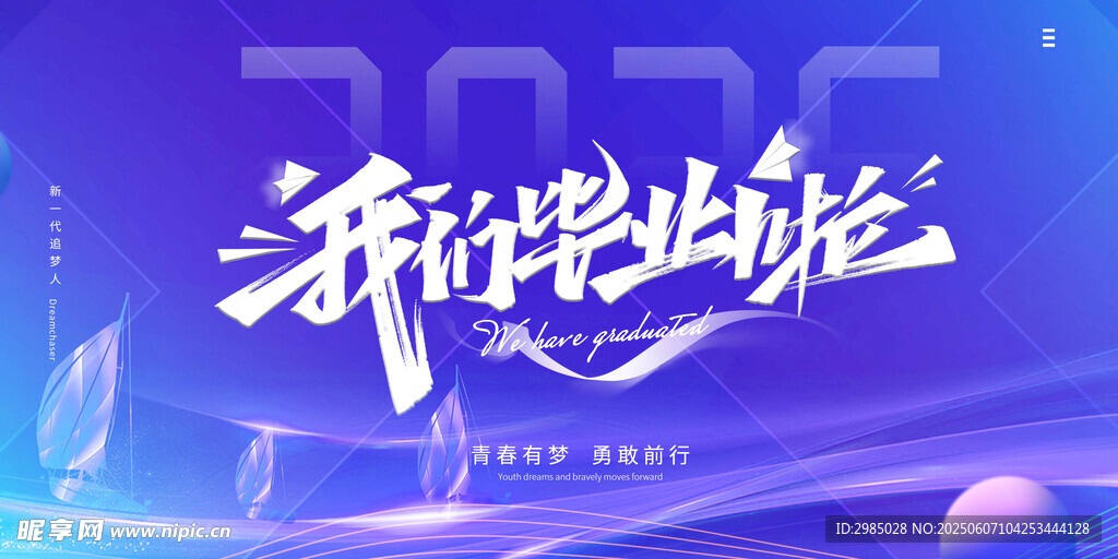 毕业季 