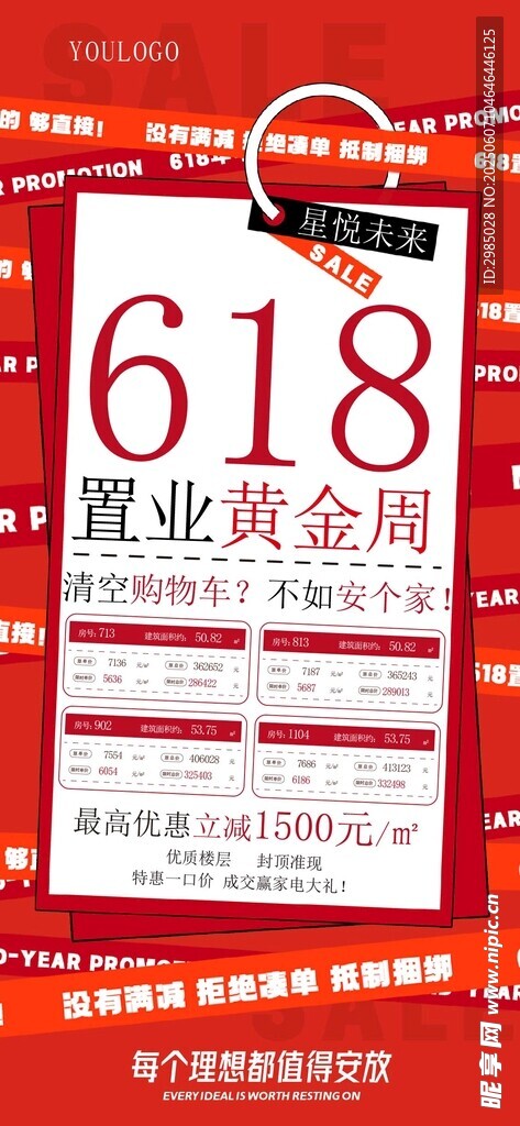 618海报
