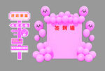 打卡点美陈立牌