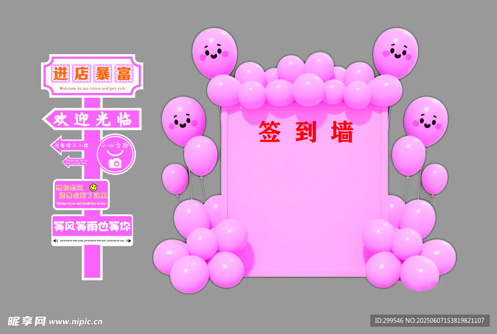 打卡点美陈立牌