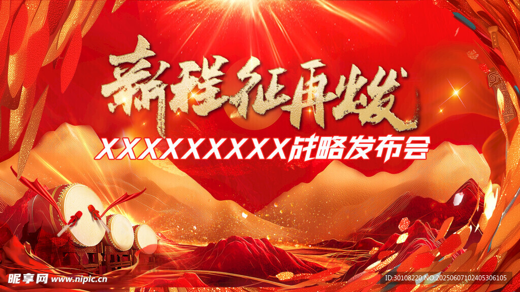 红色主背景