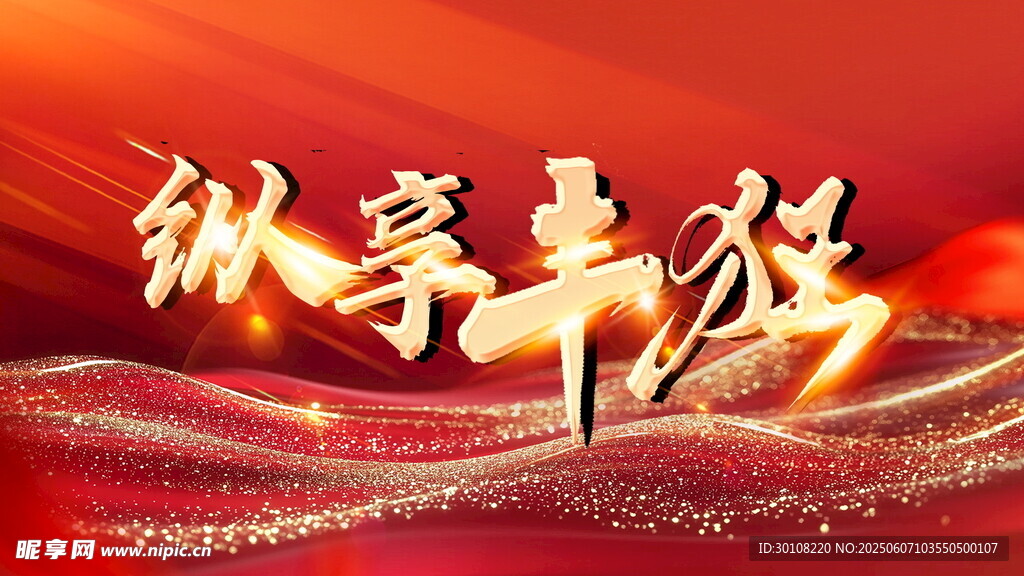 红色主背景