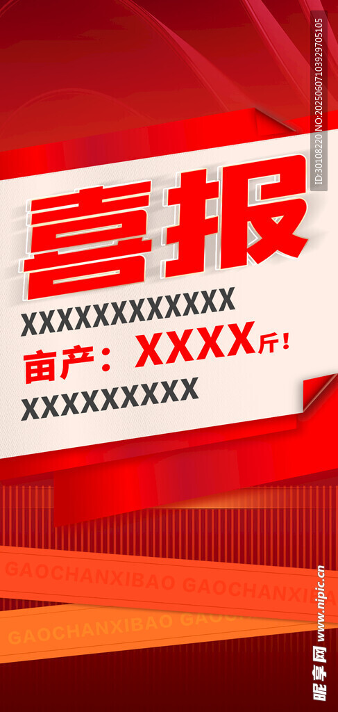喜报