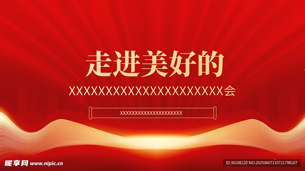 红色主背景