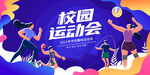运动会