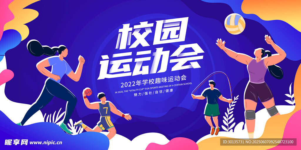运动会