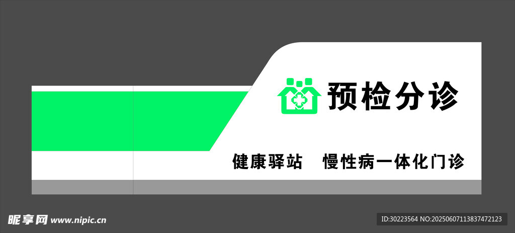 医院预检分诊台