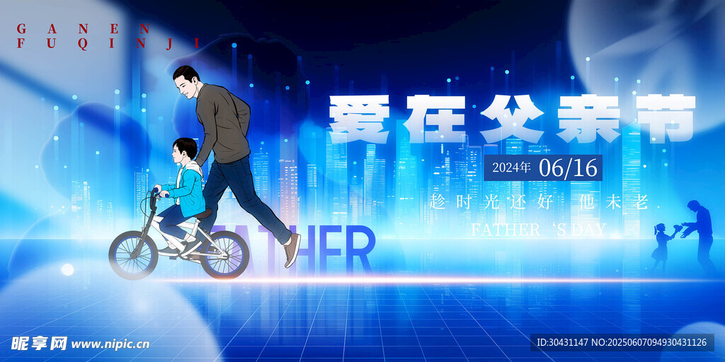 父亲节