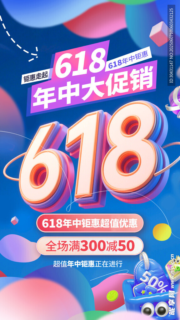  618海报