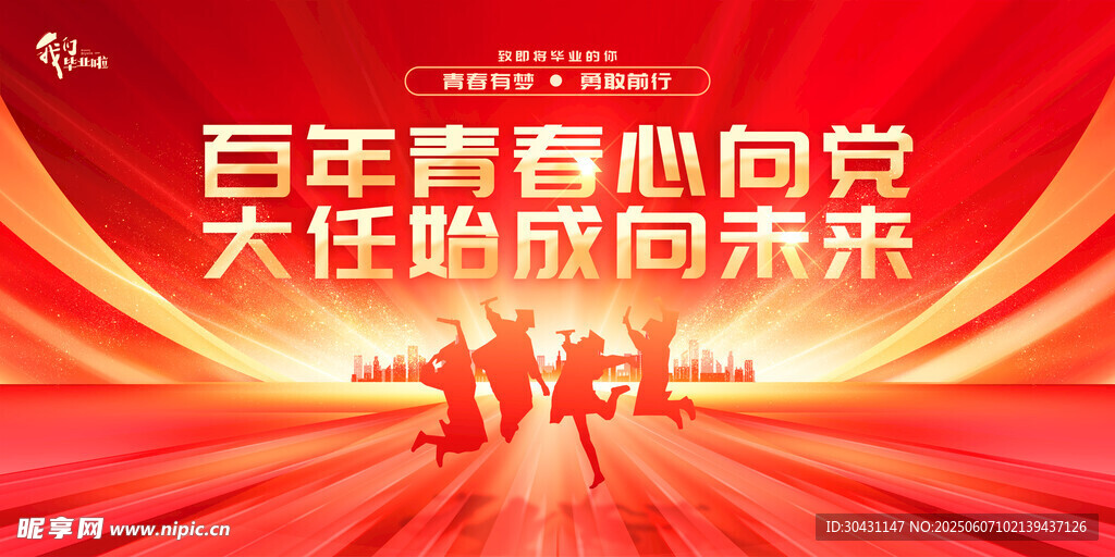 毕业季 