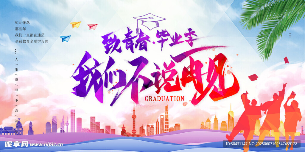毕业季 