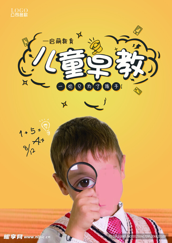 儿童早教