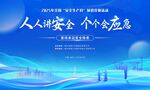 2025安全生产月展板海报
