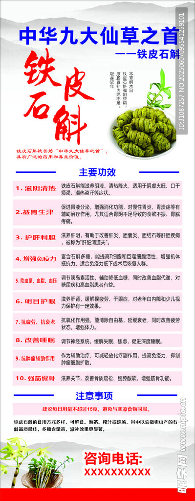 铁皮石斛易拉宝展架