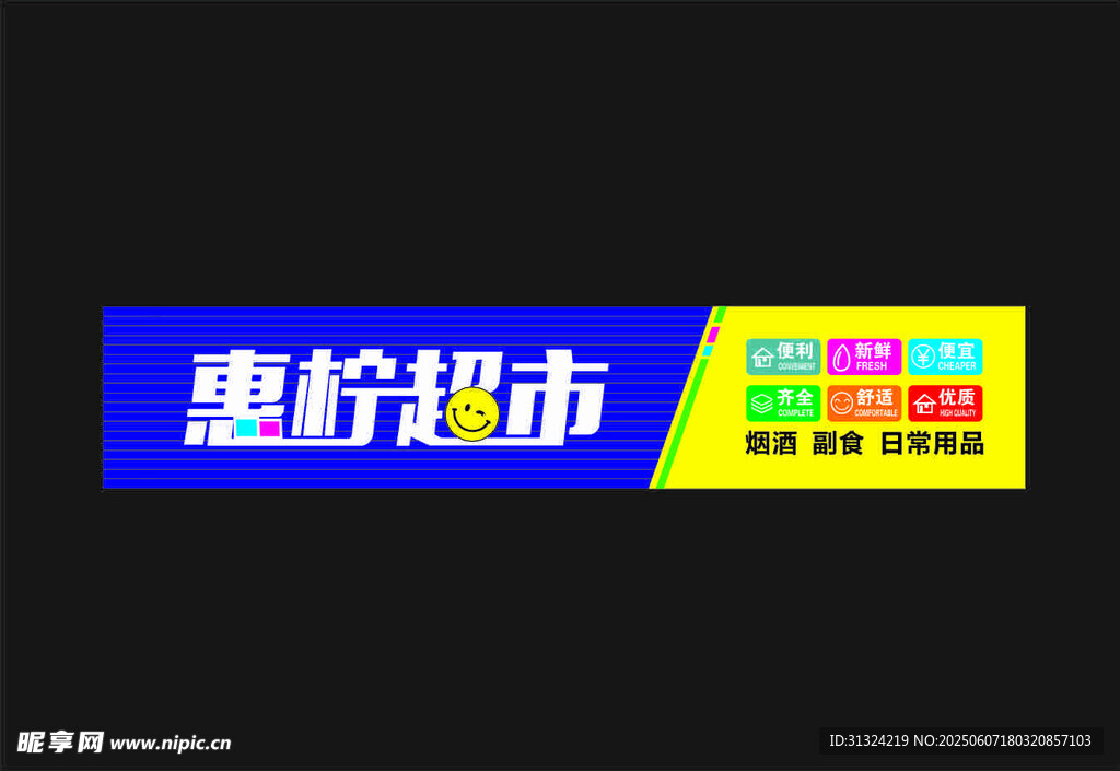 超市门头菜店门头