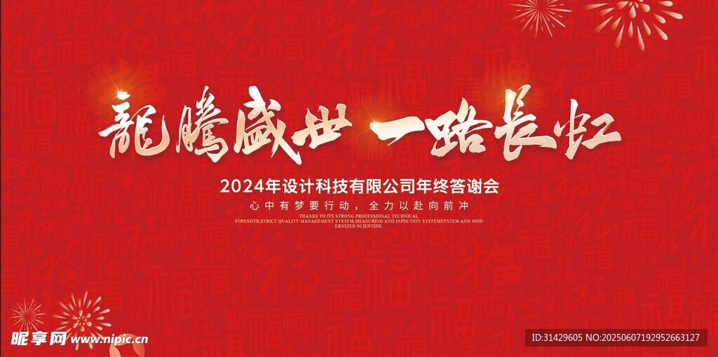 年终答谢会