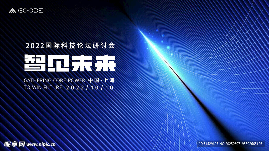 科技会议