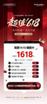 医美618海报