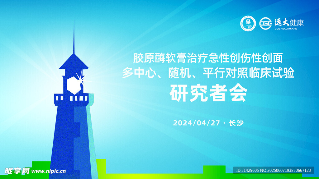 医疗海报