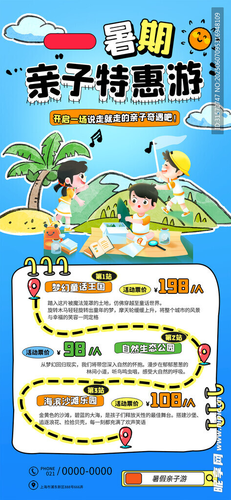 暑假旅游
