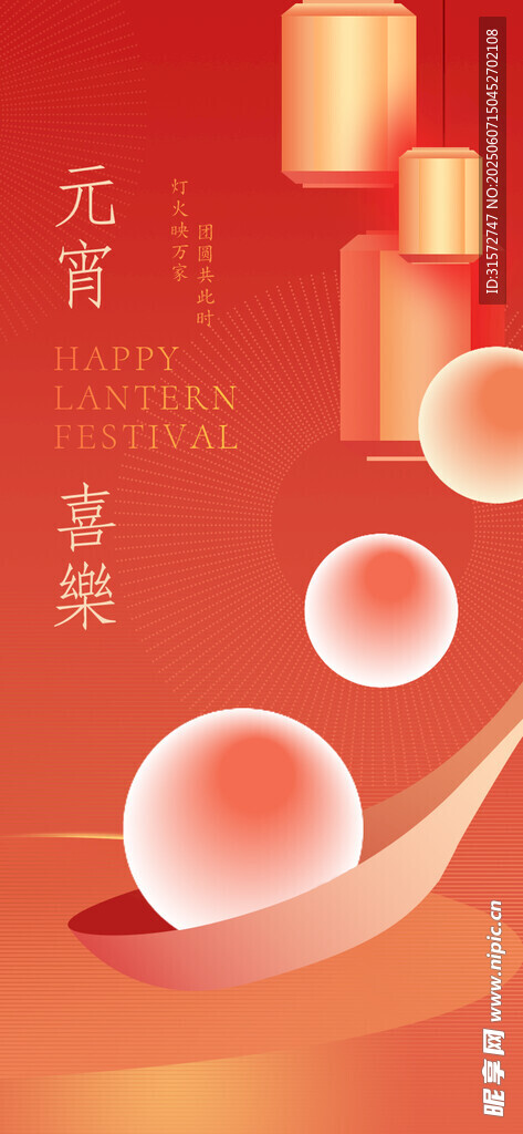 元宵节海报