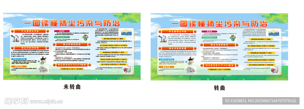 扬尘的治理与危害