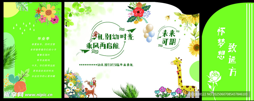 幼儿园毕业背景墙