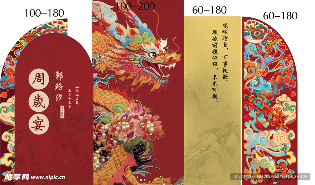 周岁宴  龙宝宝宴
