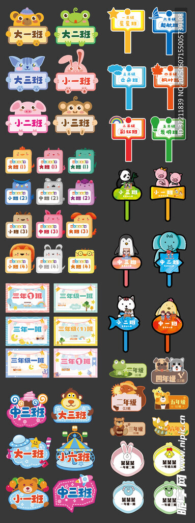 幼儿园手举牌班级牌