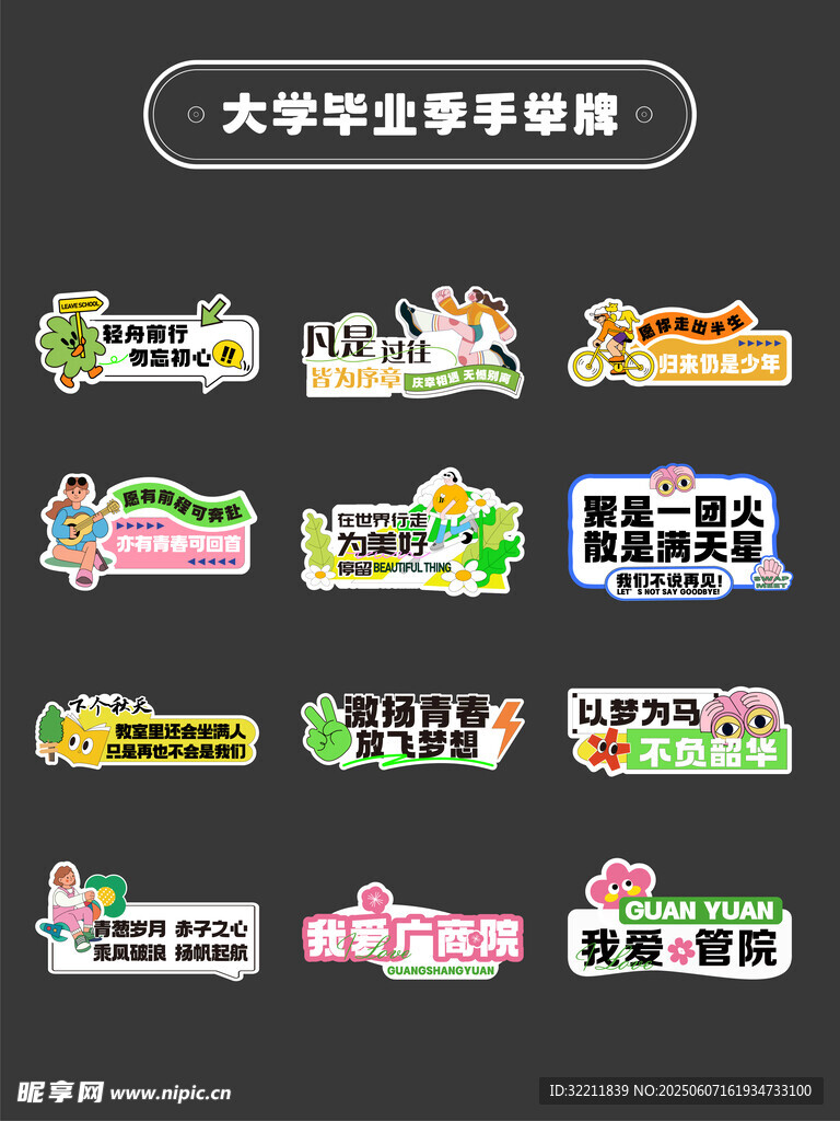 大学毕业季拍照手举牌