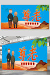 传统美德尊老爱幼