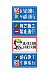 前方施工车辆慢行