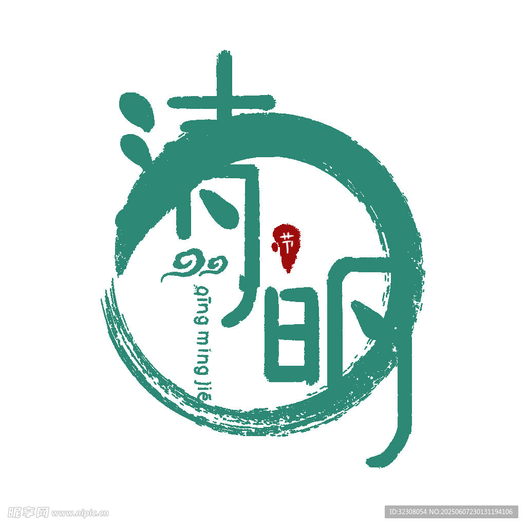 简约风清明主题标志设计