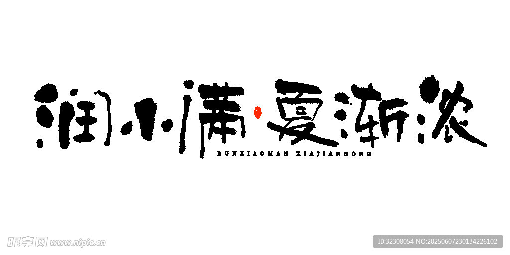 简约渐变艺术字体设计