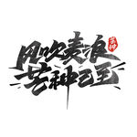 风吹麦浪芒种至