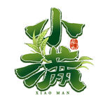 清新小潇字体设计