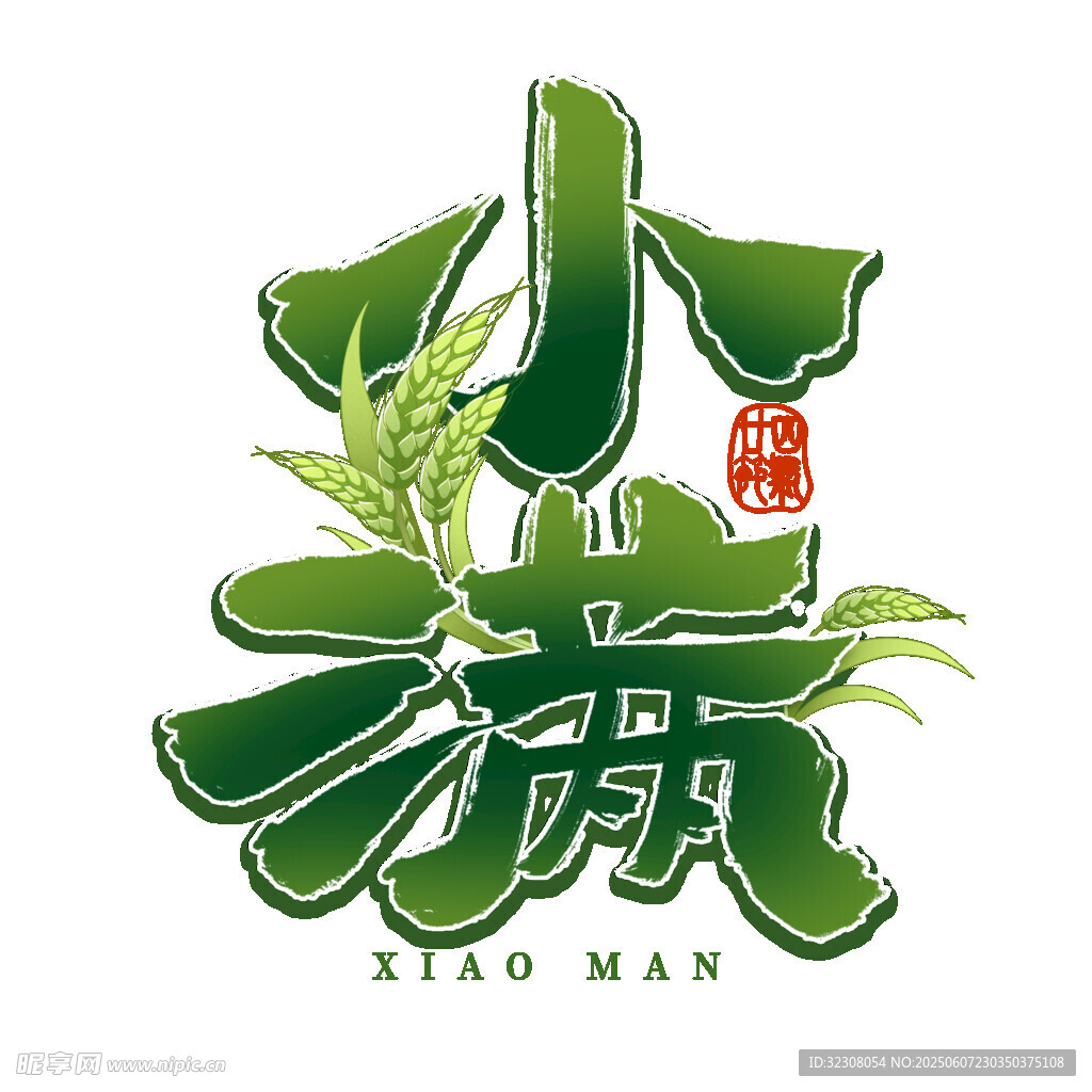 清新小潇字体设计